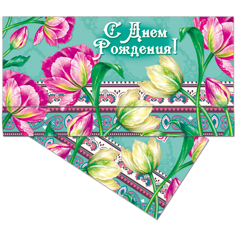 Конверт С Деньгами На День Рождения Поздравления
